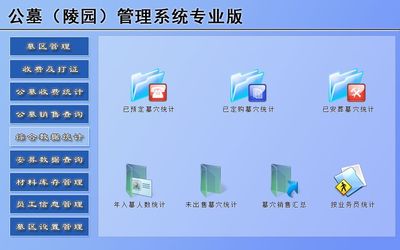 宏達(dá)管理軟件體驗(yàn)中心 一站式陵園管理解決方案，引領(lǐng)行業(yè)數(shù)字化升級(jí)